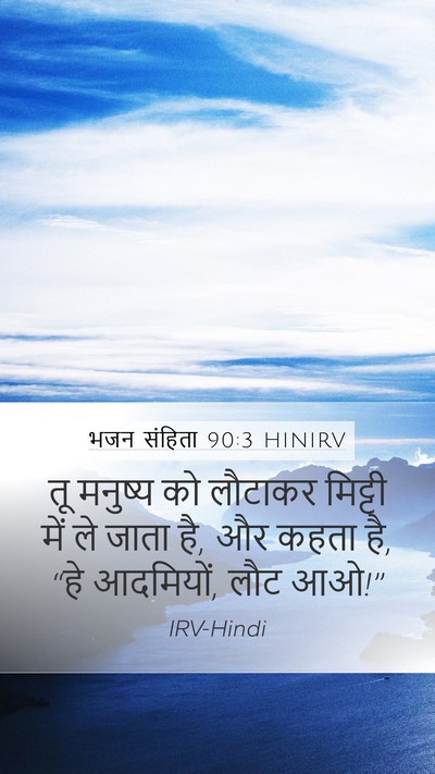 भजन संहिता 90:3 HINIRV Bible Verse Image