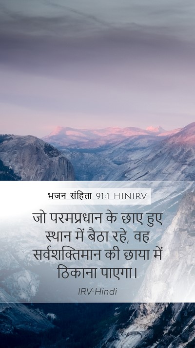 भजन संहिता 91:1 HINIRV Bible Verse Image