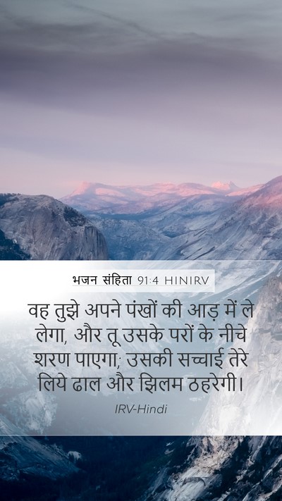 भजन संहिता 91:4 HINIRV Bible Verse Image