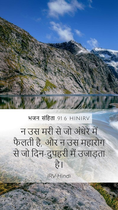 भजन संहिता 91:6 HINIRV Bible Verse Image