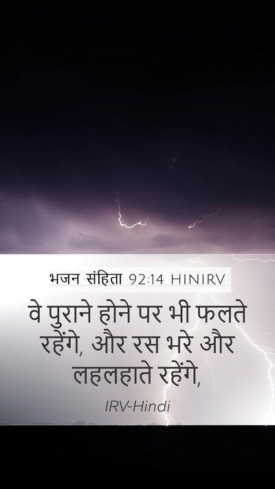 भजन संहिता 92:14 HINIRV Bible Verse Image