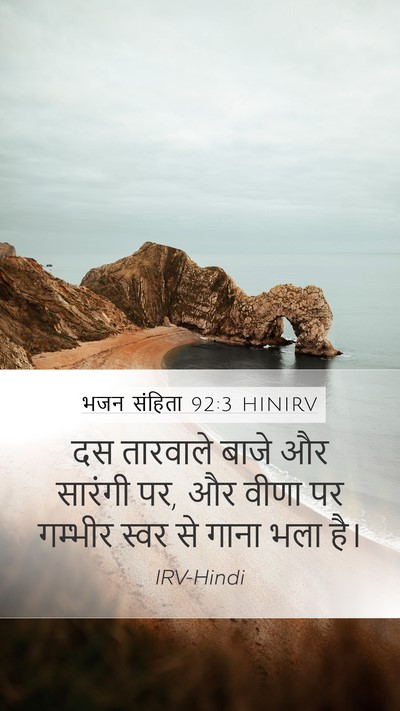 भजन संहिता 92:3 HINIRV Bible Verse Image