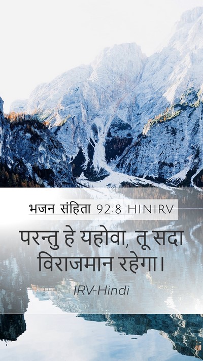 भजन संहिता 92:8 HINIRV Bible Verse Image