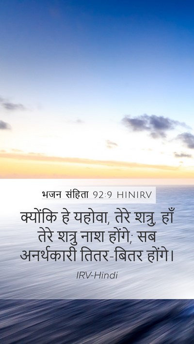 भजन संहिता 92:9 HINIRV Bible Verse Image