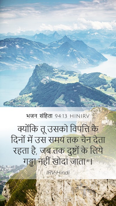 भजन संहिता 94:13 HINIRV Bible Verse Image