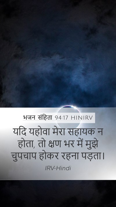 भजन संहिता 94:17 HINIRV Bible Verse Image