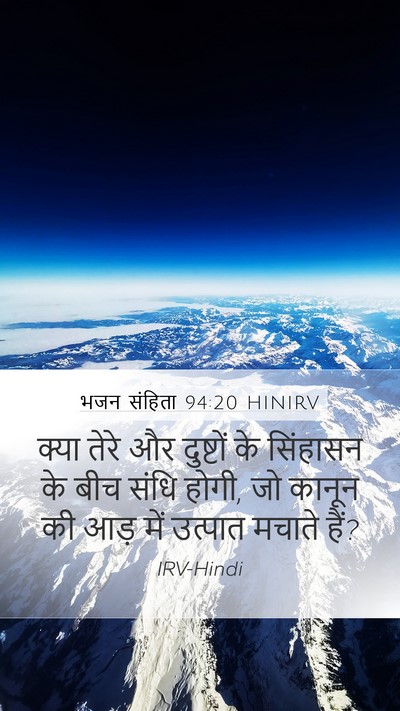भजन संहिता 94:20 HINIRV Bible Verse Image