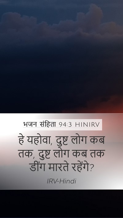 भजन संहिता 94:3 HINIRV Bible Verse Image
