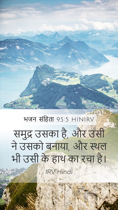 भजन संहिता 95:5 HINIRV Bible Verse Image