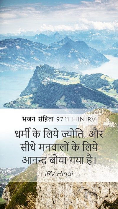 भजन संहिता 97:11 HINIRV Bible Verse Image