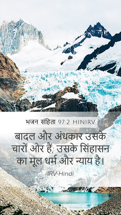 भजन संहिता 97:2 HINIRV Bible Verse Image