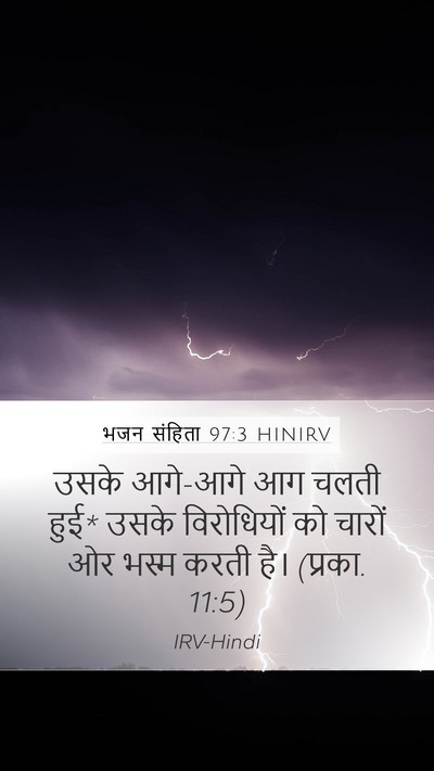 भजन संहिता 97:3 HINIRV Bible Verse Image
