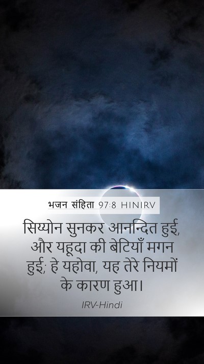 भजन संहिता 97:8 HINIRV Bible Verse Image
