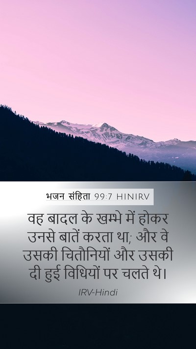 भजन संहिता 99:7 HINIRV Bible Verse Image