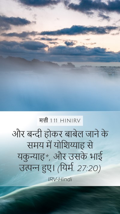मत्ती 1:11 HINIRV Bible Verse Image