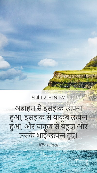 मत्ती 1:2 HINIRV Bible Verse Image
