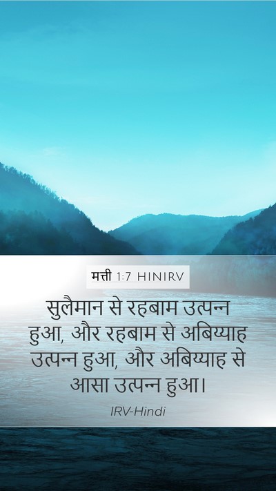 मत्ती 1:7 HINIRV Bible Verse Image