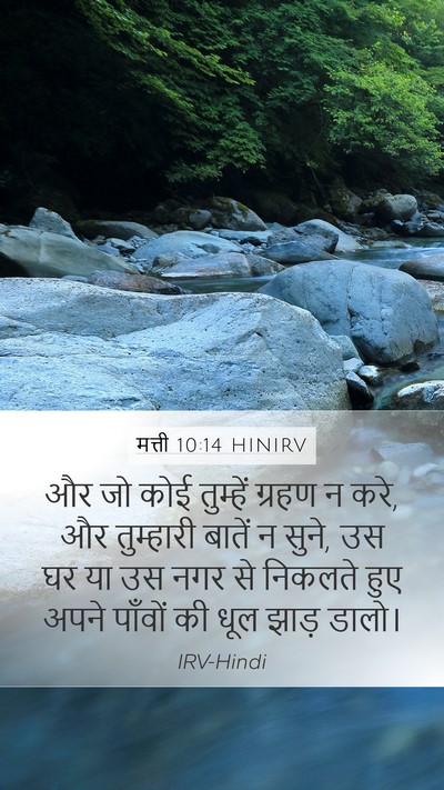 मत्ती 10:14 HINIRV Bible Verse Image