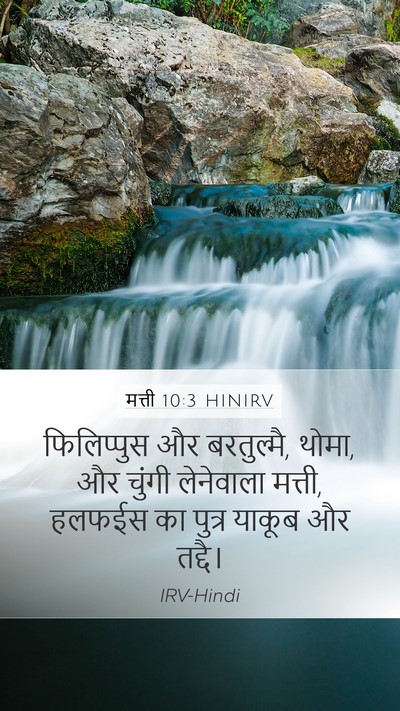 मत्ती 10:3 HINIRV Bible Verse Image