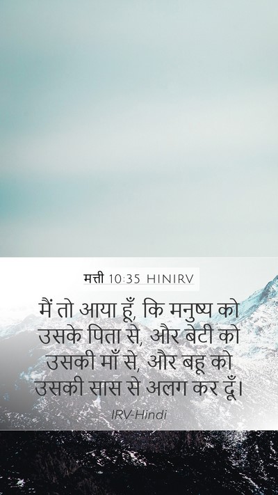 मत्ती 10:35 HINIRV Bible Verse Image