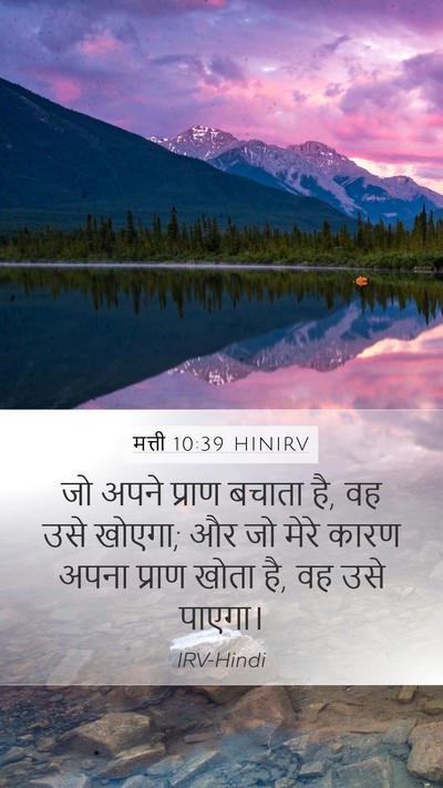 मत्ती 10:39 HINIRV Bible Verse Image