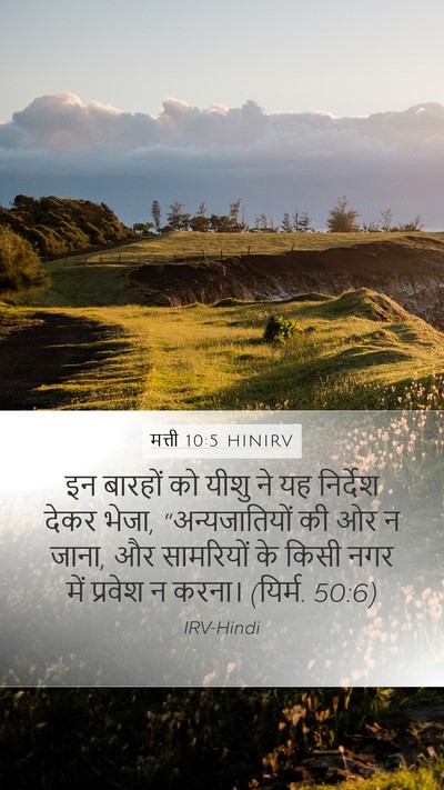 मत्ती 10:5 HINIRV Bible Verse Image