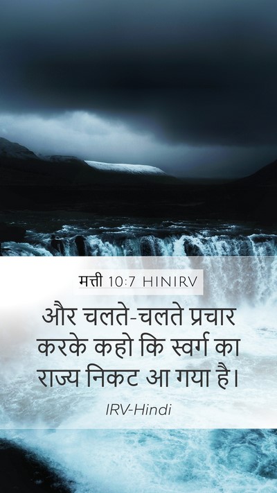 मत्ती 10:7 HINIRV Bible Verse Image