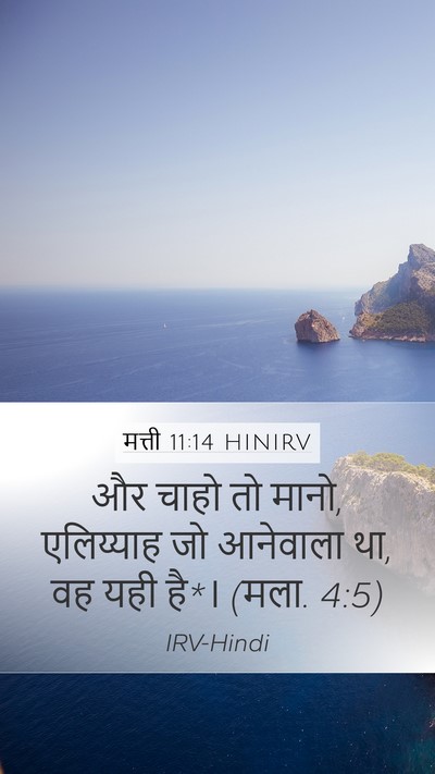 मत्ती 11:14 HINIRV Bible Verse Image