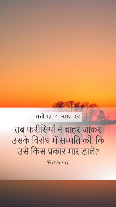 मत्ती 12:14 HINIRV Bible Verse Image