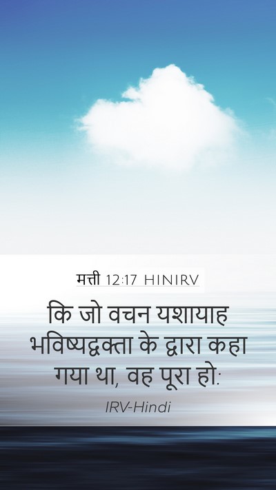 मत्ती 12:17 HINIRV Bible Verse Image
