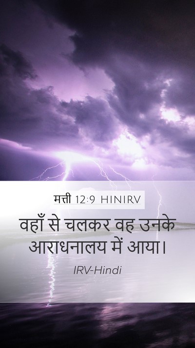 मत्ती 12:9 HINIRV Bible Verse Image