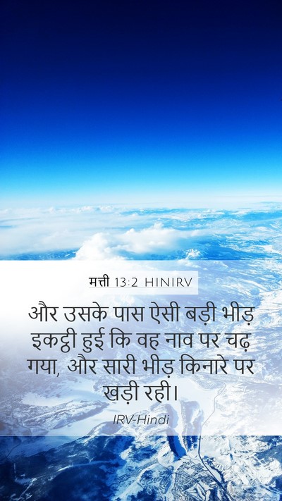 मत्ती 13:2 HINIRV Bible Verse Image