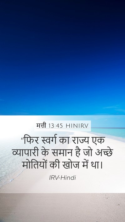 मत्ती 13:45 HINIRV Bible Verse Image