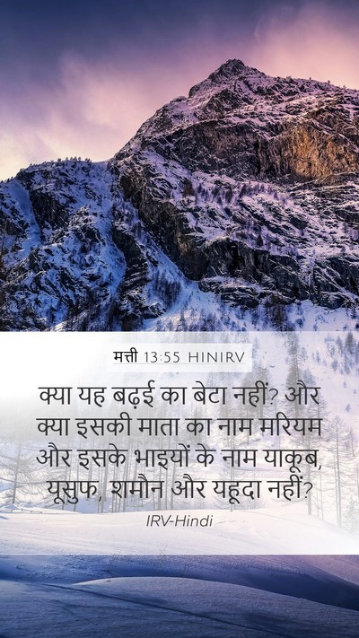 मत्ती 13:55 HINIRV Bible Verse Image