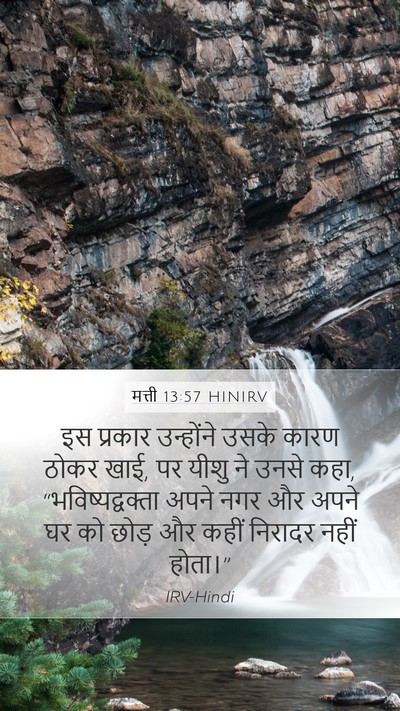 मत्ती 13:57 HINIRV Bible Verse Image