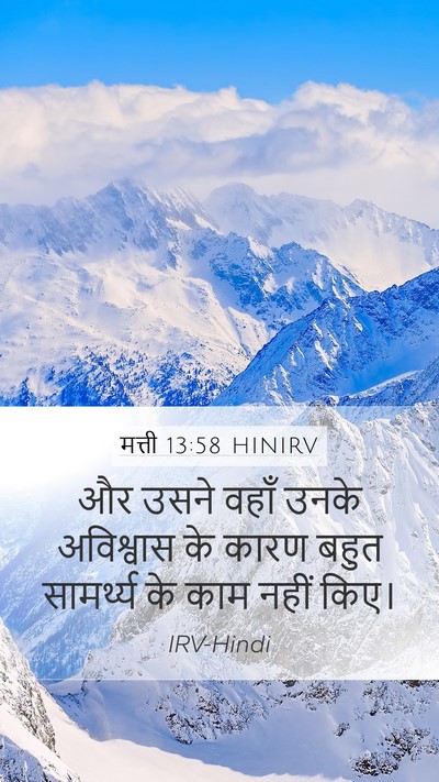 मत्ती 13:58 HINIRV Bible Verse Image
