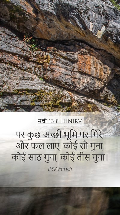 मत्ती 13:8 HINIRV Mobile Phone Wallpaper - पर कुछ अच्छी भूमि - Mobile Bible Verse Wallpaper