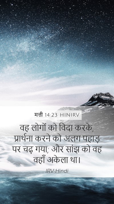 मत्ती 14:23 HINIRV Bible Verse Image