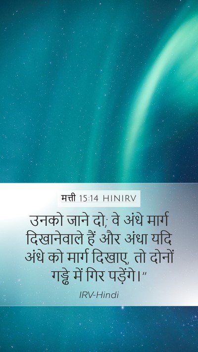 मत्ती 15:14 HINIRV Bible Verse Image