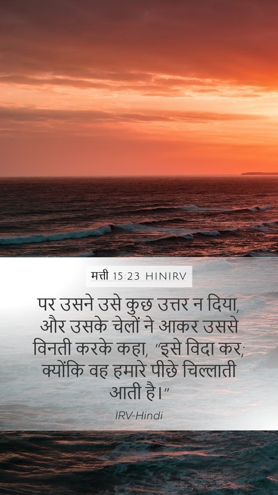 मत्ती 15:23 HINIRV Bible Verse Image