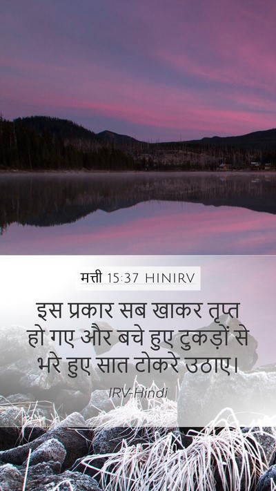 मत्ती 15:37 HINIRV Bible Verse Image