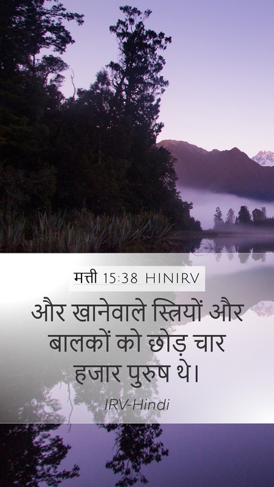 मत्ती 15:38 HINIRV Mobile Phone Wallpaper - और खानेवाले - Mobile Bible Verse Wallpaper