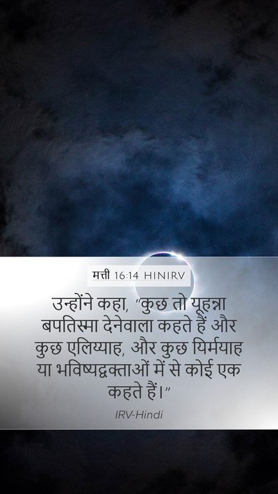 मत्ती 16:14 HINIRV Bible Verse Image