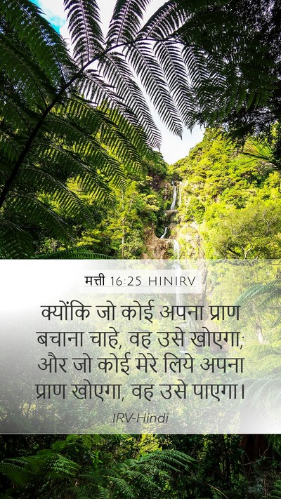 मत्ती 16:25 HINIRV Bible Verse Image