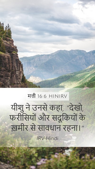 मत्ती 16:6 HINIRV Bible Verse Image
