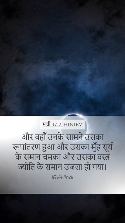 मत्ती 17:2 HINIRV Bible Verse Image