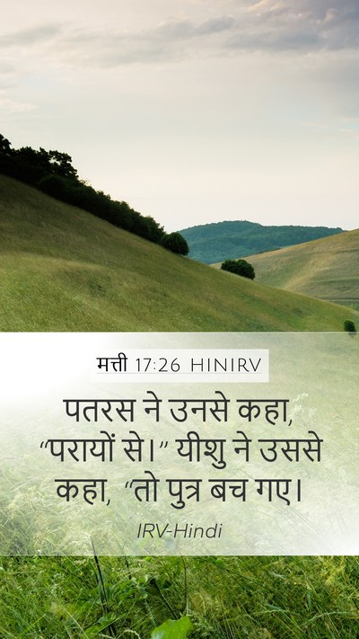 मत्ती 17:26 HINIRV Bible Verse Image
