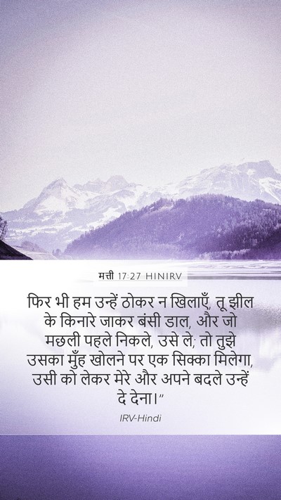 मत्ती 17:27 HINIRV Bible Verse Image
