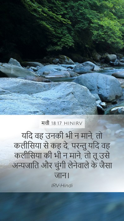 मत्ती 18:17 HINIRV Bible Verse Image