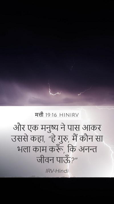 मत्ती 19:16 HINIRV Bible Verse Image